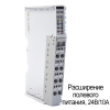 ST-7191 Модуль расширения полевого питания, 24 В/10A (DC), RTB 8 ST-7191 Модуль расширения полевого питания, 24 В/10A (DC), RTB 8