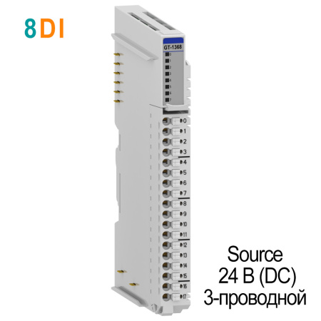 GT-1368 Дискретный ввод, 8DI, 24 В (DC), Source,3-проводной, RTB 18