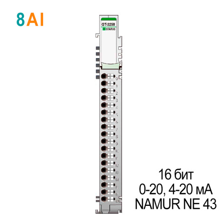 GT-3258 Аналоговый ввод, 8AI 0-20/4-20 мА, NAMUR NE 43, 16 бит АЦП, RTB 18