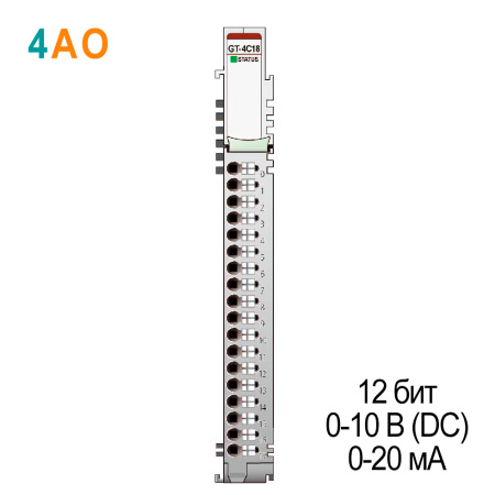 GT-4C18 Аналоговый вывод, 4AO 0-10 В (DC) + 4AO 0-20 мА, 12 бит ЦАП, комбинированный, RTB 18