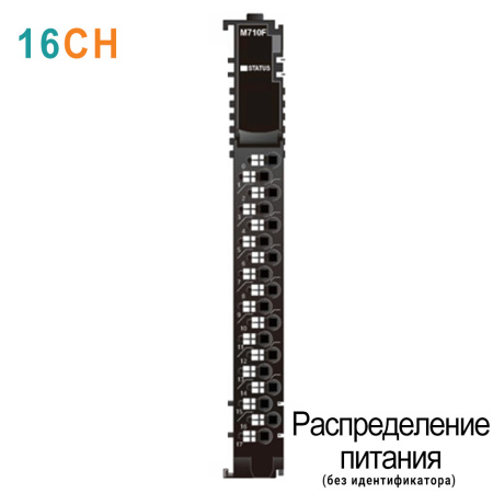 M710F Модуль распределения питания, 16CH, 0 В(х16), RTB 18 без идентификатора (ID)