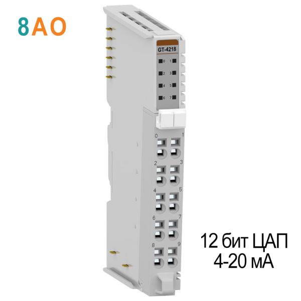 GT-4218 Аналоговый вывод, 8AO, 4-20 мA, 12 бит ЦАП, RTB 10 GT-4218 Аналоговый вывод, 8AO, 4-20 мA, 12 бит ЦАП, RTB 10