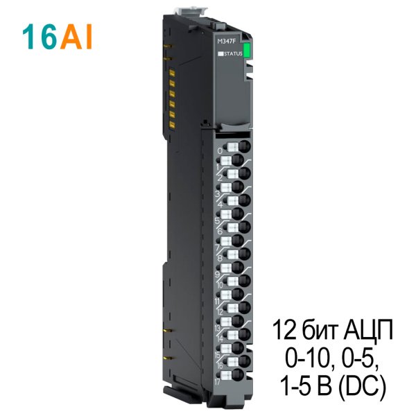 M347F Аналоговый ввод, 16AI, 0-10/0-5/1-5 В (DC), 12 бит АЦП, RTB 18 M347F Аналоговый ввод, 16AI, 0-10/0-5/1-5 В (DC), 12 бит АЦП, RTB 18