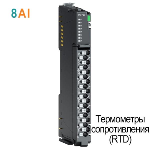 M3708 Аналоговый ввод, 8AI, термосопротивление RTD, RTB 18 M3708 Аналоговый ввод, 8AI, термосопротивление RTD, RTB 18