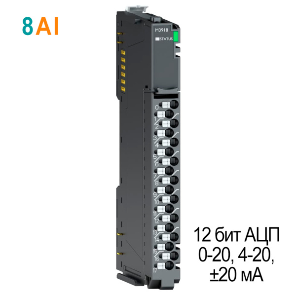 M3918 Аналоговый ввод, 8AI, 0-20/4-20/±20 мA, 12 бит АЦП, RTB 18 M3918 Аналоговый ввод, 8AI, 0-20/4-20/±20 мA, 12 бит АЦП, RTB 18