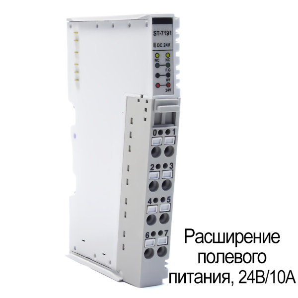 ST-7191 Модуль расширения полевого питания, 24 В/10A (DC), RTB 8