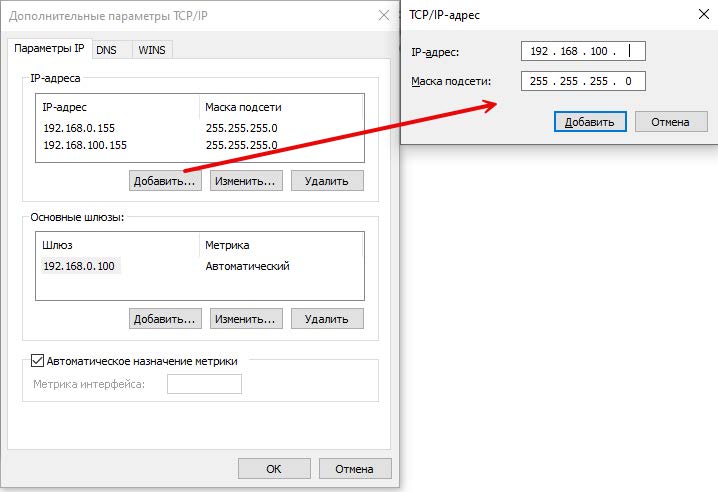 добавление IP-адреса и подсети в дополнительных параметрах TCP/IP
